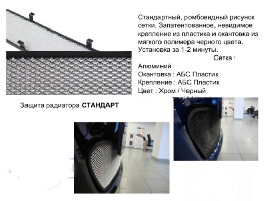 Защита радиатора "Standart" Nissan Almera хром купить недорого с доставкой в Канск
