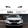 Накладки на фары прозрачные для Skoda Kodiaq (2016-2021) 2 шт (на птф) купить недорого с доставкой в Канск