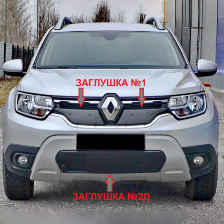 Заглушка №2Д (низ/с перфорацией и съемной шторкой) "КАРТ" для Renault Duster 2 (с 2021г.в.) купить недорого с доставкой в Канск