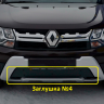 Комплект заглушек "КАРТ" (заглушка №4 + заглушка №5) для Renault Duster рестайлинг после 2015 г.в. купить недорого с доставкой в Канск