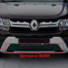 Комплект заглушек "КАРТ" (заглушка №4М + заглушка №5М) для Renault Duster с 2015 г.в. купить недорого с доставкой в Канск