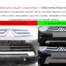 Защита радиатора "Standart" Ford Focus I рестайлинг (2001-2005) чёрная купить недорого с доставкой в Канск