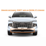 Зимняя заглушка "КАРТ" на стяжках для HAVAL F7 купить недорого с доставкой в Канск