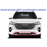 Зимняя заглушка "КАРТ" на защелках для HAVAL M6 купить недорого с доставкой в Канск
